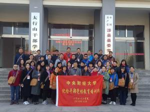 中央財(cái)經(jīng)大學(xué)紀(jì)檢干部黨性教育培訓(xùn)班在太行山干部學(xué)院開班啦！